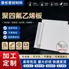 Politetrafluoroetileno (PTFE) Placa, Placa de Novo Material Ptfe, Placa de Escada de Ptfe, Ptfe Teflon, Resistente à Temperatura até 200 Graus, Vedação