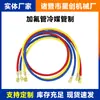 Tubo de Gás Flúor Estendido de Três Cores, Tubo de Carga de Refrigerante para Ar Condicionado Universal R22, Tubo de Refrigerante Automotivo, Dedicado para Manutenção de Ar Condicionado