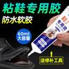 Pegamento especial para zapatos pegajosos impermeable suave fuerte pegamento para zapatos especial para fábrica de zapatos pegamento para tela de cuero pegamento para zapatos en stock al por mayor