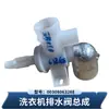 Marca Original Nuevo Adecuado para Lavadora de Carga Frontal Haier Válvula de Desagüe Ensamblaje de Tres Vías para Desagüe Componente 0030806326E
