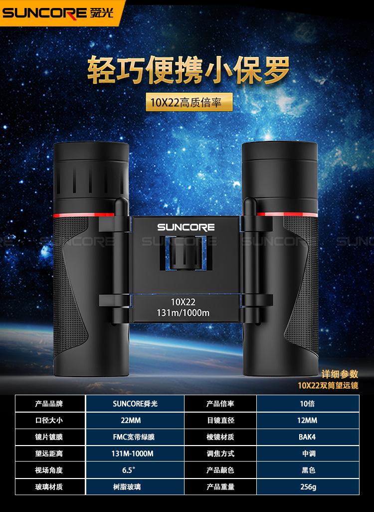 舜光10X22方块纹小单筒_05