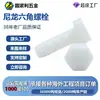 Tornillos de Plástico, Tornillos de Nylon con Cabeza Hexagonal Exterior, Tornillos Aislados, Pernos de Plástico M6M8M10M12M14M16M18M20