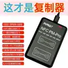 Duplicador de Tarjetas de Acceso IC, Llavero de Identificación, Lector/Escritor NFC, Máquina de Decodificación y Emisión de Tarjetas para Cerrajeros de Propiedad, Máquina Copiadora de Tarjetas