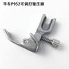 Pie prensatelas ajustable para arrugas P952 de máquina de coser industrial para coche plano accesorios para máquina de coser plana eléctrica pie prensatelas de acero completo para fruncir, doblar, plegar