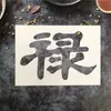 Template de Pintura Spray Caractere Fu Feliz Aniversário Banquete de Hotel Atacado Molde Tema Pronto Fu Lu Shou Publicidade de Parede Externa