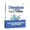 Tutorial de Operação Prática Deepseek de Iniciante a Mestre Perguntas e Respostas Escrita Trabalho Estudo Melhorar Eficiência Bb