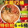 Fideos de arroz con caldo de pollo y champiñones, comida instantánea conveniente para dormitorios, fideos sin cocción, fideos populares en vaso