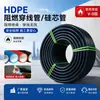 Tubo de Núcleo de Silicona HDPE Retardante de Llama Estándar Nacional Tubo de Funda para Cable de Comunicación Tubo de PE para Tirar Cables Tubo de Protección de Cables Enterrados en Túnel
