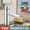Grifo para Lavabo de Baño del Fabricante, Disponible en Stock, Doble Uso Frío y Caliente, Grifo Engrosado Antiexplosión