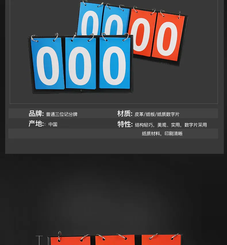 普通三位记分牌_07