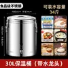 Cubos Aislados de Acero Inoxidable de Gran Capacidad Cuidadosamente Seleccionados, Específicamente para Uso Comercial en Puestos de Comida, para Servir Arroz, Gachas y Leche de Soya