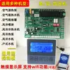 Placa de control de aire acondicionado de bomba de calor de energía aerotérmica módulo de aire acondicionado placa base de calentador de agua controlador universal panel remoto