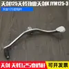 Acessórios para motocicletas JYM125-2-3 Tianjian YBR Tianji 125 passo dianteiro e traseiro na alavanca de câmbio alavanca de mudança