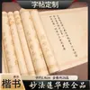 O Maravilhoso Sutra do Lótus do Dharma, Completo com 28 Capítulos, Rolo Longo Oukai Tinturedo de Vermelho, Texto Completo, Para Adultos, Acalmando a Mente, Caderno de Caligrafia