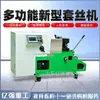 Máquina Roscadora Eléctrica 380V Multifuncional 2 pulgadas 3 pulgadas 4 pulgadas Máquina Roscadora para Tuberías de Fuego y Tuberías Galvanizadas