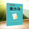 Libro de Práctica de Caligrafía Estilo Hengshui para Exámenes de Ingreso a Preparatoria y Universidad, Ensayos en Inglés con Puntuación Perfecta, Mejora Rápida para Adolescentes