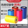 Rolo de fita adesiva de resina completa com base mista de cera colorida, papel para etiqueta, transferência térmica, impressão de código de barras, fita colorida