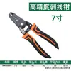 Pinzas pelacables en stock, Pinzas multifuncionales para electricista, Separador de cables de grado industrial, Pinzas para tirar cables, Acero de alto carbono específico para electricista