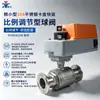 YMER Mandril de Aço Inoxidável Válvula de Esfera Ajustável Eletricamente Válvula de Controle Proporcional 4-20mA/RS485 Resfriamento Semicondutor