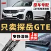 Adecuado para limpiaparabrisas originales Volkswagen Tayron GTE, silencioso para modelos 2020/2021/2022/2023/2024