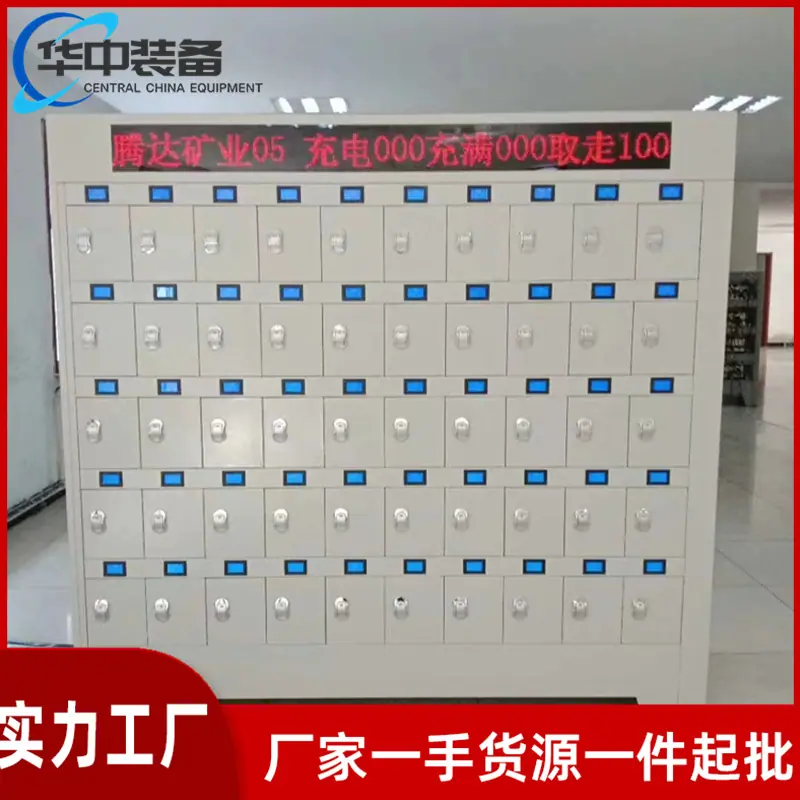 矿灯充电柜01