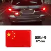 Pegatinas para Coche, Pegatinas Reflectantes de Bandera Nacional, Pegatinas Luminosas Traseras para Coche, Decoración de Bandera Roja de Cinco Estrellas China, Pegatinas 3D Tridimensionales para Carrocería de Coche
