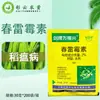 Jianpai 2% Tunderamicina de Primavera para Mancha Bacteriana, Sarna del Pitahaya, Piricularia del Arroz y Fungicida Pesticida Especializado