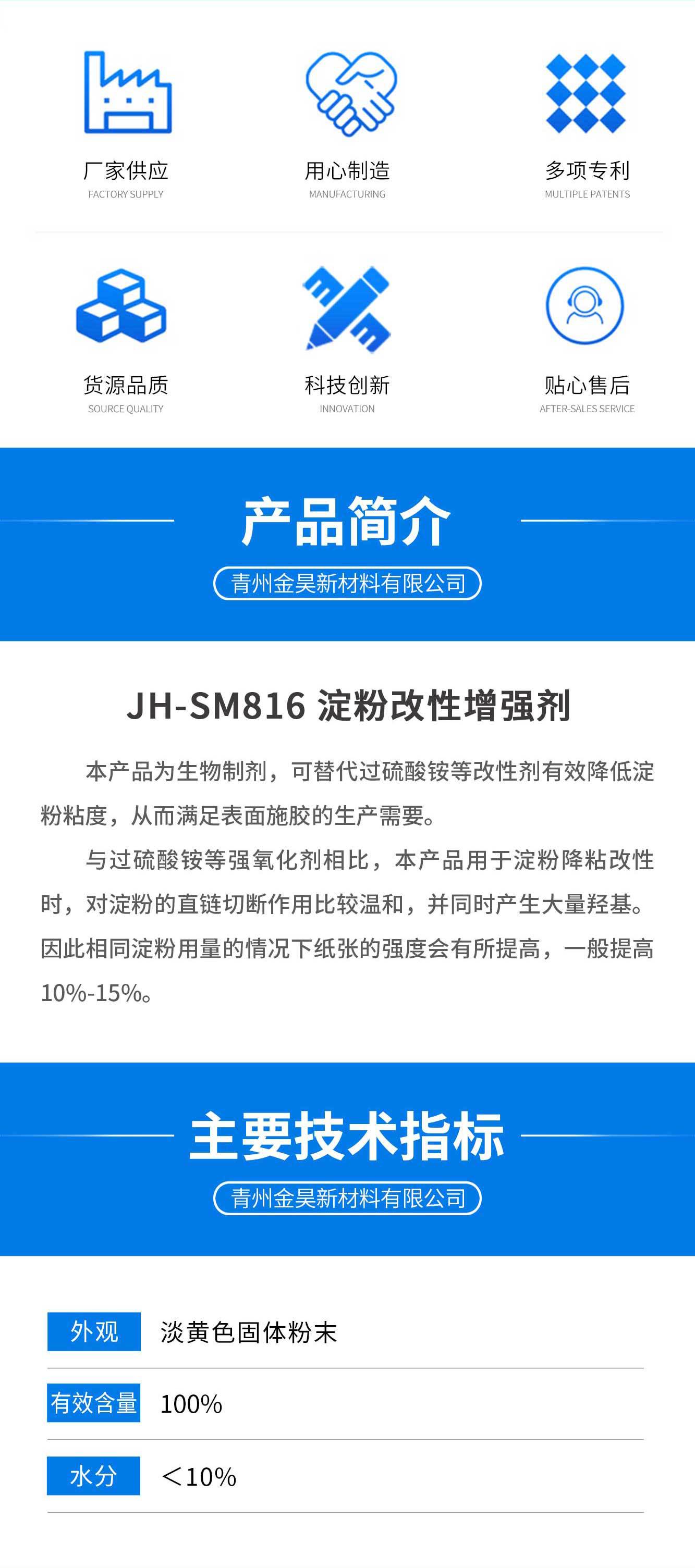 JH-SM816详情_02