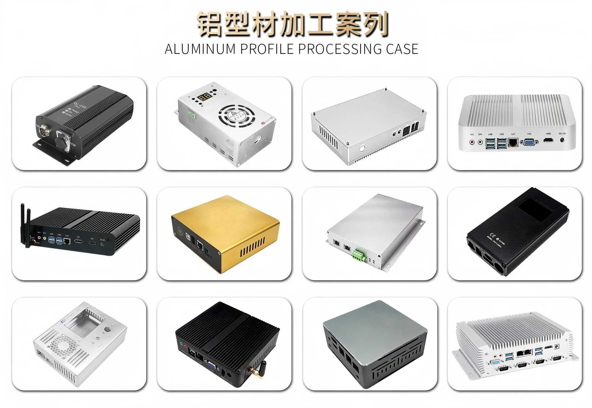 铝型材