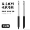 Adequado para Estojo Protetor de Caneta Stylus Lenovo Pequeno Nova Edição iPad Caneta Stylus Lenovo Terceira Geração Estojo de Caneta Jelly