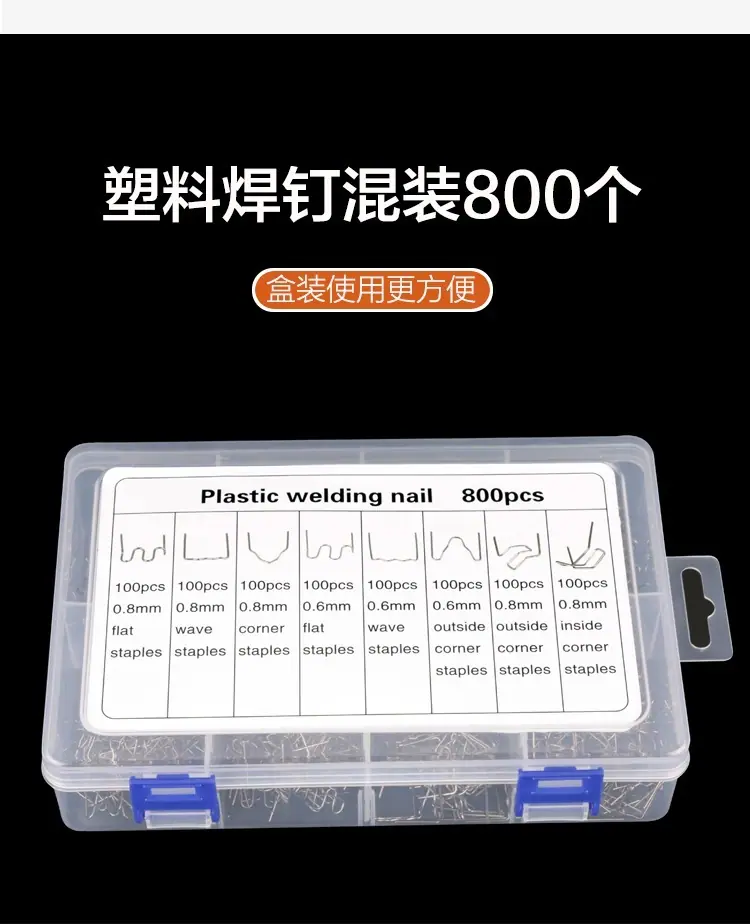 8种塑料焊钉11