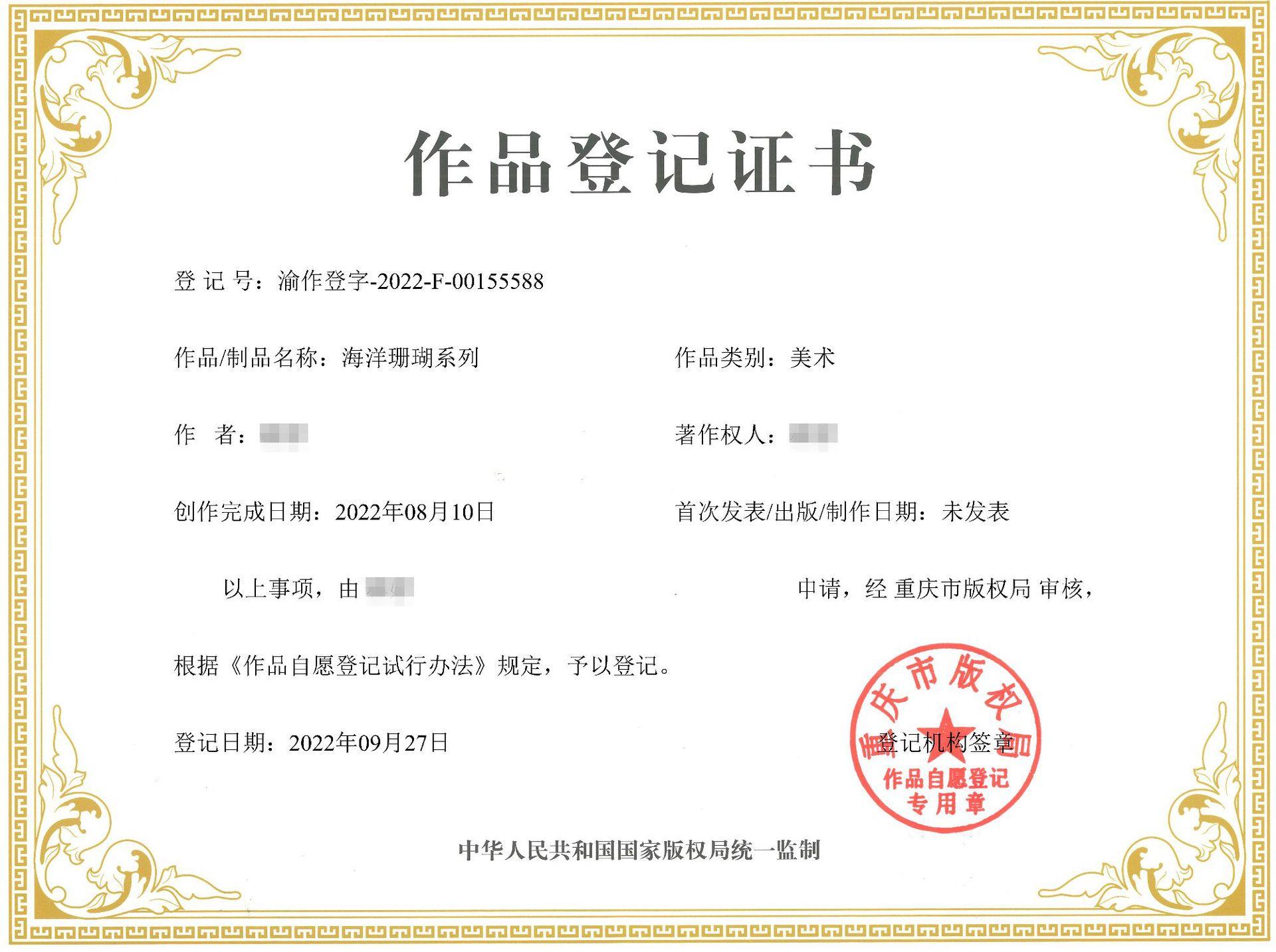 证书-珊瑚系列_副本.png