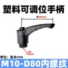 Manija de bloqueo ajustable de plástico manija fija de nailon ajuste de rotación tornillo manual M4M5M6M8M1