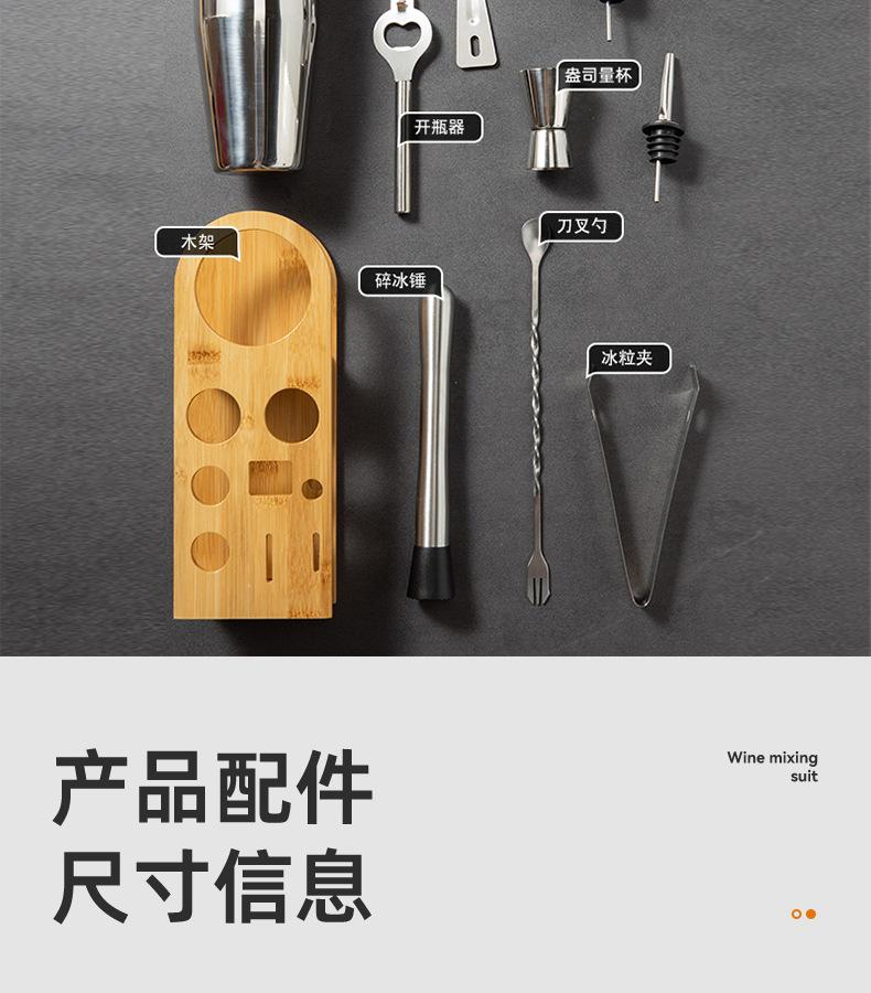 方圆木架调酒器套装_08.jpg