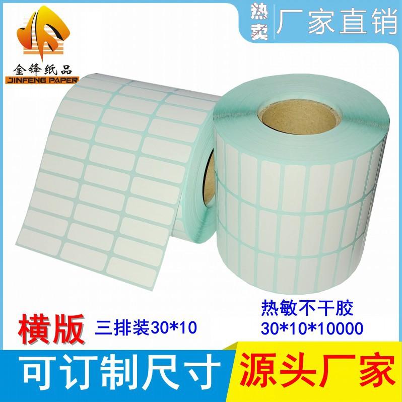 热敏30x10x10000-03