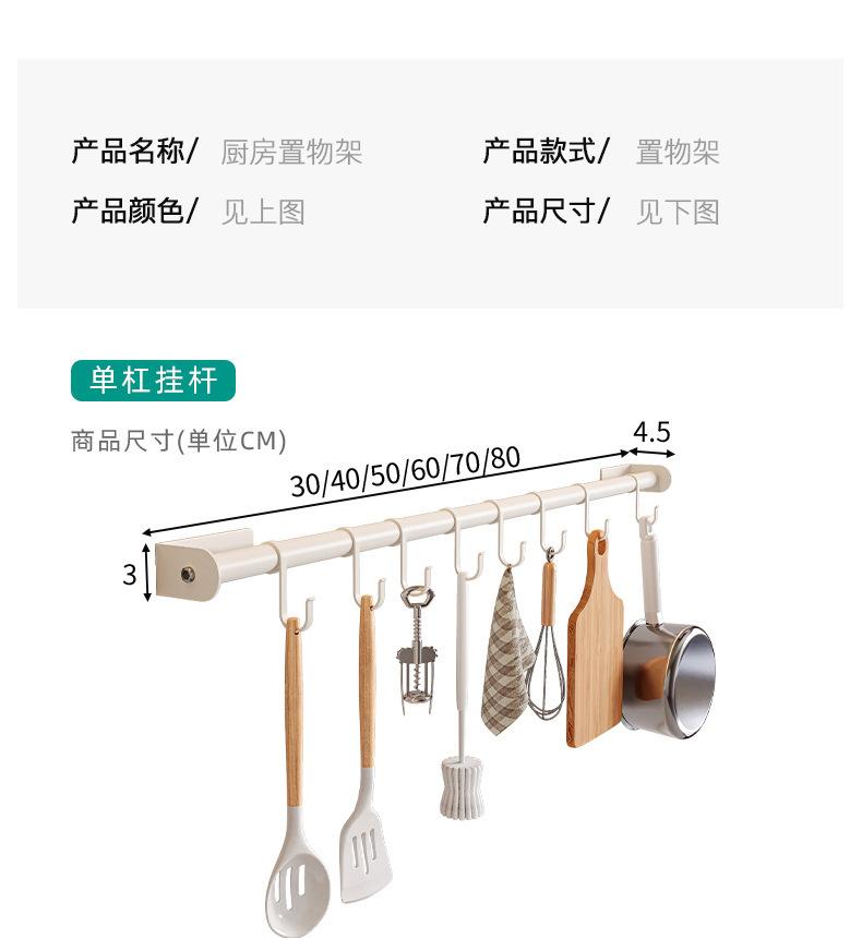 复制_白色厨房挂钩架免打孔挂杆厨房壁挂式锅铲勺.jpg
