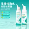 Solución Nasal Chenyi, para inflamación nasal, limpieza de la cavidad nasal, solución salina fisiológica, spray isotónico, para adultos y niños