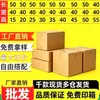 Cajas de Cartón al por Mayor, de Cinco Capas, Extra Gruesas, Extra Duras, Todos los Tamaños en Stock, Resistentes a la Presión, Duraderas, para Logística y Entrega Express