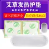 Almohadillas térmicas para zona íntima, Almohadillas de artemisa para zona íntima, Parches de artemisa y loto de nieve, Almohadillas térmicas de artemisa con parches de loto de nieve