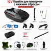 Barco cebador de alta velocidad 12V, doble casco, con sistema dispensador de cebo, adecuado para la pesca de carpa europea, lance de cebo y uso como barco de redes para capturar carpa plateada y carpa cabeza de león
