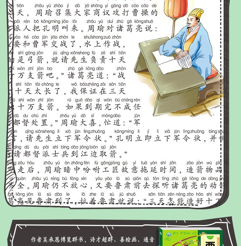 四大名著详情_11