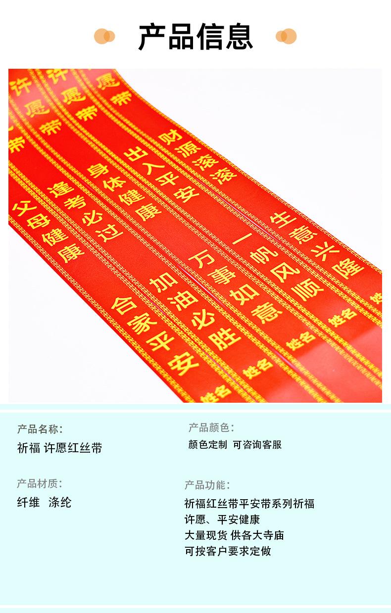 许愿带 (5).jpg