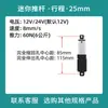 Mini actuador lineal eléctrico, varilla telescópica, motor de varilla de empuje, pequeño actuador lineal eléctrico DC 12V, elevador DIY 24V