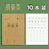 Libro de tareas para estudiantes de primaria Tian Zi Ge Ben Pinyin Book National Standard Unified Tian Zi Ge Book Math Chinese Character Exercise Book