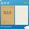 Libro de práctica de Pinyin con diseño de cuadrícula, cuaderno de trabajo de caracteres chinos estándar para estudiantes de primaria y niños de jardín de infantes, al por mayor, esencial para los útiles escolares