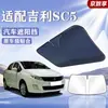 Adequado para Carros Geely, Protetor Solar para Para-brisa Dianteiro, Proteção Solar, Isolamento Térmico, Painel Protetor Solar, Cortina Bloqueadora de Luz, Guarda-chuva Protetor Solar para Para-brisa de Carro