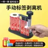 Descascador Manual de Adesivo de Selagem para Takeout, Separador de Sacola de Embalagem, Artefato para Rasgar Etiqueta, Máquina de Descascar, Máquina Automática de Remover Etiqueta