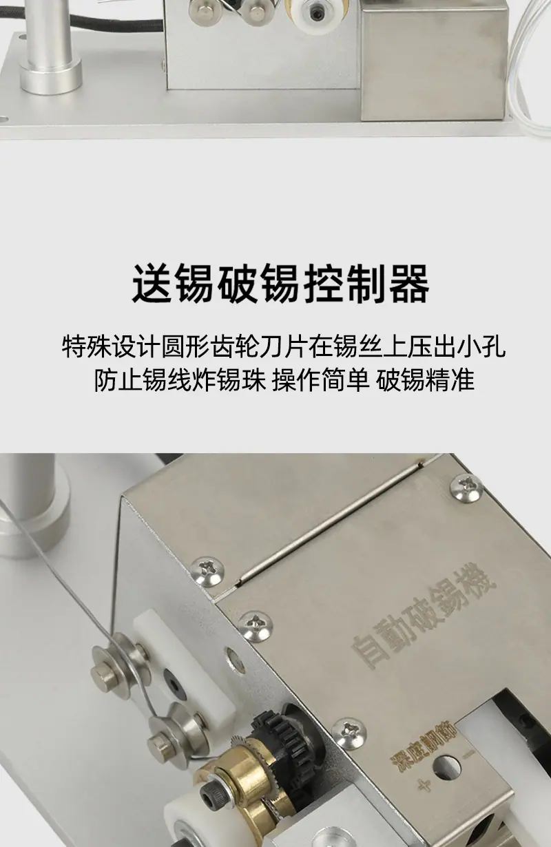 BB-388步进破锡机-送锡破锡机_05.png