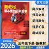 Igual no Douyin A Nova Edição da Enciclopédia nos Novos Livros Didáticos para 2026, Sincronizada com as Séries 1, 2, 3, 4, 5 e 6