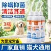 Oferta CalienteLimpiador de Oídos para Mascotas - Antibacteriano, Anti-Picazón, Elimina Suciedad y Olor, Adecuado para Gatos y Perros, Producto Genuino
